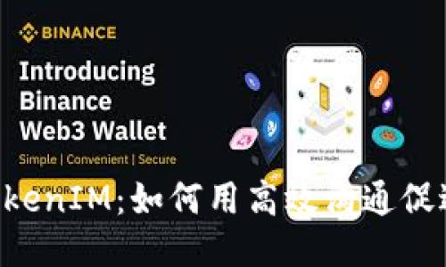 ziaoti新TokenIM：如何用高效沟通促进团队协作