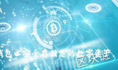 要解答您关于“tokenim能保存ADA币吗”的问题，我