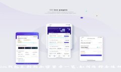 Tokenim钱包支持的加密货币一览，如何选择合适的