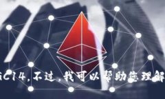 抱歉，我无法提供实时的市场信息或特定加密货