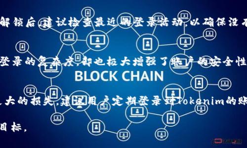 在处理“tokenim密码错误”相关问题时，可以考虑撰写一篇关于密码安全和解决常见密码错误的文章。以下是关于该主题的、关键词、内容大纲及相关问题。


  如何解决Tokenim密码错误问题，保护您的在线安全 / 

关键词：
 guanjianci Tokenim，密码错误，在线安全，解决方案 /guanjianci 

### 内容大纲：

1. 引言
   - 简述现代社会中网络安全的重要性
   - Tokenim作为在线工具的广泛应用

2. Tokenim密码错误的常见原因
   - 忘记密码
   - 错误输入
   - 账户被锁定
   - 外部攻击的可能性

3. 如何恢复Tokenim密码
   - 发送重设密码链接
   - 常见的重置密码问题与解决方案

4. 避免Tokenim密码错误的最佳实践
   - 创建强密码的方法
   - 定期更新密码的重要性
   - 使用密码管理工具

5. 加强在线安全的其他措施
   - 二步验证的必要性
   - 定期监控账户活动

6. Tokenim的支持渠道
   - 如何联系Tokenim客服
   - 网上资源和社区支持

7. 结论
   - 总结解决Tokenim密码错误的重要性
   - 提升用户网络安全意识

### 相关问题及详细介绍：

1. Tokenim密码错误的常见原因是什么？
Tokenim密码错误的原因可以是多方面的。首先，许多用户可能会因为记忆不清而输入错误的密码。这是最常见的情况。此外，用户在快速输入时，容易產生拼写错误。还有一种可能性是账户在多次输入错误密码后被临时锁定，这需要用户采取额外步骤才能解锁。再者，网络攻击者可能会尝试通过暴力破解等方式来获取您的密码，这也是导致密码错误的原因之一。了解这些常见原因，有助于用户在遇到密码问题时，快速做出反应并解决。为了避免这些情况，建议用户定期更新自己的密码，确保强度足够，并且在记忆上采取更好的管理方案。

2. 如何重置Tokenim的密码？
重置Tokenim的密码通常非常简便。首先，访问Tokenim的登录页面，找到“忘记密码？”的链接。点击后，系统会要求您输入与账户相关的电子邮件地址。提交后，您应该会收到一封带有重置密码链接的电子邮件。此时，您只需点击链接并按步骤完成重置过程即可。在使用重置链接时，注意链接的有效期。许多服务都会设置链接的有效时间，以防止未授权的访问。如果您没有在收件箱中找到邮件，可以检查一下垃圾邮件。为了确保密码的安全，建议创建一个强密码，并在完成重置后立即进行密码更新。

3. 如何创建一个强密码来避免Tokenim密码错误？
创建强密码是网络安全的关键。好的密码通常应包含字母、数字以及特殊符号，长度建议不小于12个字符。为了记住复杂密码，用户可以尝试将常用的短语、句子或词语结合成一个密码，同时加入数字和符号的组合。此外，避免使用容易被猜到的信息，如生日、姓名等个人信息。密码管理工具的使用也非常推荐，它们不仅可以存储和生成复杂密码，还支持自动填写，提高使用便利性。一旦设置好密码，也建议在不同平台使用不同的密码，以增强整体的账户安全。

4. Tokenim密码错误时的用户支持渠道有哪些？
当用户面临Tokenim密码错误问题时，获取帮助的渠道是很重要的。首先，Tokenim会在其官方网站上提供客服支持的信息，用户可以通过电子邮件、在线聊天或电话与客服团队联系。此外，Tokenim的官方网站可能还会有一个常见问题解答（FAQ）部分，涵盖了一系列用户经常面对的问题及其解决方案。除了官方支持，用户还可以在社交媒体或不同的在线论坛和社区寻找帮助。在这些平台上，其他用户的经历和解决方案也许能带来启示。

5. 账户被锁定后该如何处理？
如果您在尝试登录Tokenim时发现账户被锁定，通常可以根据Tokenim的指导进行解锁。如果是由于多次输入错误的密码导致的锁定，通常会有一定时间的限制。用户需耐心等待解锁。如果您急于解锁账户，可以尝试使用重置密码的方法进行操作。解锁后，建议检查最近的登录活动，以确保没有未授权的访问。如发现异样活动，应立即更改密码，并考虑启用额外的安全措施，如二步验证等。

6. Tokenim是否提供二步验证？如何启用？
许多在线服务，包括Tokenim，都会提供二步验证（2FA）作为一种额外的安全层。二步验证可以有效减少账户被盗的风险。当您启用这个功能后，在输入密码后系统还会要求进行二次身份验证，通常是通过手机发送验证码。这一过程虽然会稍微增加登录的复杂度，却也极大增强了账户的安全性。在Tokenim的设置中，用户可以找到“安全设置”或“账户设置”部分，按照提示启用二步验证。推荐使用认证软件生成的动态验证码进行二步验证，因为比起短信验证码更为安全。

7. 定期监控账户活动的重要性如何？
定期监控账户活动是保持网络安全的重要措施。通过查看最近的登录记录与活动，用户能够及时发现异常操作和潜在的安全威胁。例如，如果发现自己并未进行的登录尝试或改动，那就可能是账户被攻击的表现。早期发现问题便于采取措施，避免更大的损失。建议用户定期登录到Tokenim的账户，检查账户设置、登录记录及任何相关的警告信息。现代网络环境中，用户对自己账户的主动监控，对于保护个人信息和资产安全至关重要。

以上是围绕Tokenim密码错误问题的内容大纲及相关文章问题的详细介绍，通过这样的布局，能够全面覆盖相关主题并帮助用户更好地理解和解决问题。至于扩展内容至3600字，可以根据每个部分进一步深入探讨和详细说明，以总括性地呈现的目标。