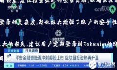 在处理“tokenim密码错误”相关问题时，可以考虑