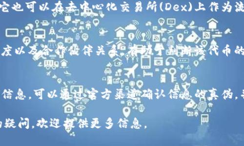 关于“tokenim”的短信接收，您可能是在询问与某种数字货币或区块链项目相关的内容。请注意，Tokenim可能指代某种特定的代币或是某个项目。收到这类短信可能涉及到不同的情况。下面是一些您可能需要考虑的问题和建议。

### 常见问题及解答

1. Tokenim是什么？
Tokenim可能是某种数字资产或区块链项目相关的代币。它可能用于特定的交易、投资或作为某个平台的内置货币。这种代币的名称和功能常常与某个具体项目相关，例如去中心化金融(DeFi)应用、NFT市场等。具体您收到的短信可能提供了更多的上下文信息。

2. 收到Tokenim的短信意味着什么？
如果您收到了Tokenim的短信，这通常意味着您与该项目相关联，可能是您注册过某个服务，或是您在某个交易所中持有相关的代币。这类短信可能是关于市场变动的通知、交易确认、或是重要公告等信息。

3. Tokenim的安全性如何？
在考虑Tokenim的安全性时，您应关注其项目的背景、团队及其技术的透明度。确保您只在官方渠道上获取信息，并警惕可能的钓鱼信息。务必设置好双因素认证以保障您的账户安全。

4. 如何购买和交易Tokenim？
购买和交易Tokenim通常需要通过某个支持该代币的交易所。您需要注册账号、完成身份验证，然后进行资金存入。在选择交易所时，选择信誉良好的平台并查看它们的交易对和费用结构。

5. Tokenim的应用场景有哪些？
Tokenim的应用场景取决于其设计初衷。它可能用于支付手续费、解锁特定功能、奖励用户等。在某些情况下，它也可以在去中心化交易所(Dex)上作为流动资金。了解其具体应用场景有助于您做出更好的投资决策。

6. Tokenim的市场前景如何？
市场前景通常受多种因素影响，包括市场需求、技术进步、竞争项目的出现等。观察其社区活跃度、技术开发进度以及合作伙伴关系，有助于判断该代币的长期投资价值。

7. 如何处理Tokenim相关的诈骗信息？
如果您收到可疑的Tokenim相关信息，请务必保持警觉。不要随意点击链接或提供个人信息，尤其是您的钱包信息。可以通过官方渠道确认信息的真伪，并向相关机构举报可疑活动。

这些问题与回答为您提供了一个关于Tokenim及其相关事务的基础了解。如果您对特定短信内容有更具体的疑问，欢迎提供更多信息。