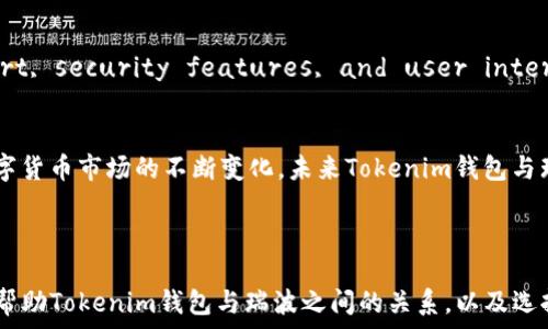   
  为什么Tokenim钱包不支持瑞波（XRP）？/    

 关键词   
 guanjianci Tokenim钱包, 瑞波, XRP, 数字货币, 加密钱包/ guanjianci   

## 内容主体大纲  

1. 引言  
   - 介绍Tokenim钱包的功能与特性  
   - 瑞波（XRP）的概述  
   - 提出问题：为何Tokenim钱包不支持瑞波？  

2. Tokenim钱包的背景  
   - Tokenim钱包的创建与发展  
   - 钱包的主要功能与支持的加密货币  
   - 用户界面与用户体验  

3. 瑞波（XRP）的特性  
   - 瑞波的诞生与发展历程  
   - 瑞波在金融系统中的角色与价值  
   - 瑞波的技术架构与应用场景  

4. Tokenim钱包与瑞波的兼容性问题  
   - Tokenim钱包目前所支持的加密货币类型  
   - 瑞波与其他数字货币的技术差异  
   - 钱包不支持瑞波的技术原因   

5. Tokenim钱包安全性分析  
   - 钱包的安全机制与保护措施  
   - 不支持特定币种如何影响安全性  
   - 用户的资金风险管理  

6. 用户意见与市场反馈  
   - 使用Tokenim钱包用户的反馈  
   - 对瑞波支持的需求和期望  
   - 竞争钱包对瑞波的支持情况  

7. 未来发展与可能的解决方案  
   - Tokenim钱包可能的升级与改进方向  
   - 瑞波在加密市场的前景分析  
   - 用户如何选择适合自己的数字钱包  

8. 结论  
   - 总结Tokenim钱包不支持瑞波的原因  
   - 对未来数字钱包发展的展望  
   - 鼓励用户根据需求选择合适的加密钱包  

## 详细内容

### 1. 引言  
在数字货币市场，Tokenim钱包被广泛使用，因其操作简便、安全性高而深受用户喜爱。然而，许多用户在使用Tokenim钱包时发现它并不支持瑞波（XRP）。本文将深入探讨这一现象，试图解答“Tokenim钱包为何不支持瑞波”的问题。

### 2. Tokenim钱包的背景  
#### 2.1 Tokenim钱包的创建与发展  
Tokenim钱包由一群致力于区块链技术的开发者创建，旨在为用户提供一个安全、便捷的数字资产管理工具。随着加密货币的发展，Tokenim钱包逐渐增加了对多种数字货币的支持，使用户能够方便地进行交易和存储。

#### 2.2 钱包的主要功能与支持的加密货币  
Tokenim钱包的主要功能包括资产存储、安全交易、快速转账等。目前，Tokenim支持的货币包括比特币、以太坊等主流数字货币，但却未能包括瑞波（XRP）。

#### 2.3 用户界面与用户体验  
Tokenim钱包的界面设计注重用户体验，普通用户可以轻松上手。尽管如此，缺乏对瑞波的支持仍然是用户体验中的一大遗憾。

### 3. 瑞波（XRP）的特性  
#### 3.1 瑞波的诞生与发展历程  
瑞波（XRP）作为一种金融交易的数字资产，致力于解决传统金融体系中的痛点，例如跨境交易的高昂费用和时间延迟。自其推出以来，瑞波逐渐获得了广泛的应用和认可。

#### 3.2 瑞波在金融系统中的角色与价值  
瑞波不仅是一种数字货币，也被用于瑞波网络中的支付和汇款。这使其在全球金融领域具有重要地位，特别是在跨境支付方面。

#### 3.3 瑞波的技术架构与应用场景  
瑞波的技术架构基于其独特的共识机制，区分于传统的区块链。这种机制确保了交易的快速确认和安全性，使其在金融应用场景中得到了充分的发挥。

### 4. Tokenim钱包与瑞波的兼容性问题  
#### 4.1 Tokenim钱包目前所支持的加密货币类型  
The compatible currencies with Tokenim wallet include Bitcoin, Ethereum, and others popular cryptocurrencies but do not extend to XRP.

#### 4.2 瑞波与其他数字货币的技术差异  
XRP differs technically from other cryptocurrencies in several aspects, including transaction speed, consensus mechanism, and network architecture, which raises questions about compatibility with Tokenim.

#### 4.3 钱包不支持瑞波的技术原因  
The lack of XRP support in Tokenim may be due to technical challenges or strategic decisions undertaken by the development team regarding supported currencies.

### 5. Tokenim钱包安全性分析  
#### 5.1 钱包的安全机制与保护措施  
Tokenim wallet employs various security measures, including two-factor authentication and encryption, to protect user assets. However, the lack of XRP support does not inherently compromise these security features.

#### 5.2 不支持特定币种如何影响安全性  
Not supporting XRP could provide a defensive strategy for Tokenim to minimize the number of security vulnerabilities related to lesser-known currencies.

#### 5.3 用户的资金风险管理  
Users need to understand the risk associated with cryptocurrency storage and management and know how Wallets manage risks by limiting supported currencies.

### 6. 用户意见与市场反馈  
#### 6.1 使用Tokenim钱包用户的反馈  
User feedback on Tokenim wallet varies; while many appreciate its features, some express frustration at the lack of XRP support.

#### 6.2 对瑞波支持的需求和期望  
Many users see great potential in XRP and voice their hope for its integration into the Tokenim wallet, viewing it as a forward-thinking move.

#### 6.3 竞争钱包对瑞波的支持情况  
In comparison, other wallets offer XRP support, creating competitive pressure on Tokenim to reconsider its currency offering.

### 7. 未来发展与可能的解决方案  
#### 7.1 Tokenim钱包可能的升级与改进方向  
Tokenim wallet may explore upgrading its platform to include XRP, potentially driven by user demand and market trends.

#### 7.2 瑞波在加密市场的前景分析  
The future looks promising for XRP, with ongoing developments in adoption and regulatory clarity that could encourage more wallets to support it.

#### 7.3 用户如何选择适合自己的数字钱包  
Users are advised to consider their individual needs, weighing function, cryptocurrency support, security features, and user interface design before selecting a digital wallet.

### 8. 结论  
通过上述分析，我们可以总结Tokenim钱包不支持瑞波的多种原因，包括技术挑战、市场策略及安全考虑。随着数字货币市场的不断变化，未来Tokenim钱包与瑞波的关系可能会有所调整。用户也应根据需求灵活选择合适的数字钱包，以确保安全、便捷地管理自己的资产。 

---

请根据以上大纲，从不同的角度扩展详细内容，以使整体字数达到3600个字左右。同时，确保提供有价值的信息，帮助Tokenim钱包与瑞波之间的关系，以及选择适合的数字资产管理工具的技巧和指南。
