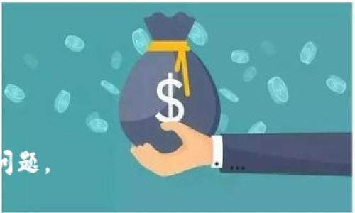 截至我最后的信息更新（2023年10月），Tokenim 是一款支持多种数字货币的钱包应用，但没有特别的“Conflux 钱包”。不过，Conflux 是一个区块链项目，因此用户可以使用钱包支持同样的代币。

为了确保准确性，建议您访问官方的信息以获取最新消息。以下是与 Tokenim 和 Conflux 钱包相关的一些可能问题，以及详细的介绍。 

### 可能的问题及介绍

1. **Tokenim 钱包支持哪些资产？**
2. **Conflux 网络的基本介绍是什么？**
3. **如何安全地存储数字货币？**
4. **Tokenim 如何确保用户数据安全？**
5. **Conflux 网络的交易费用如何？**
6. **Tokenim 在不同平台上的兼容性如何？**
7. **如何在 Tokenim 上进行交易？**

如果需要，请让我知道，我可以为您提供一部分内容或帮助您具体扩展其中的一个问题。