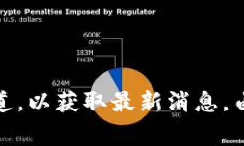 关于“Tokenim”的发布时间以及相关动态，建议你查看Tokenim的官方网站、社交媒体或主流媒体渠道，以获取最新消息。由于我的信息更新截至到2023年10月，对于此后发生的事件和发布时间我可能无法提供准确的信息。