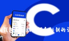 Tokenim钱包导出助记词和秘钥的详细指南