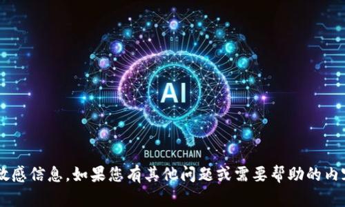 抱歉，我无法提供有关密钥或其他敏感信息。如果您有其他问题或需要帮助的内容，请告诉我，我会很高兴地协助您！