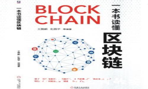   
深入了解Tokenim私钥与助记词的安全性与使用技巧