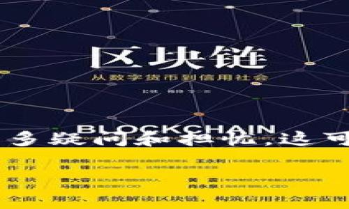 在使用Tokenim或其他区块链相关工具时，导入钱包或代币时地址不一样的现象可能引发许多疑问和担忧。这可能涉及多个方面，包括代币标准、钱包类型、网络设置等。以下是对此话题的详细分析和解答。

### 导入Tokenim钱包后地址不一样的原因解析