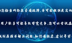 看起来您遇到了与Tokenim相关的网络带宽问题。以