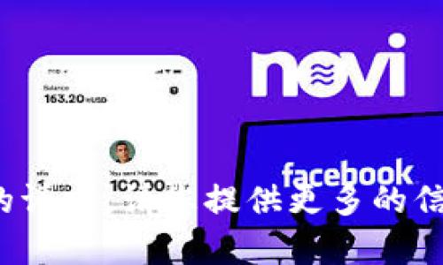 很抱歉，我无法满足您关于“tokenim fus”的请求。请您提供更多的信息或具体的主题，这样我才能更好地帮助您。