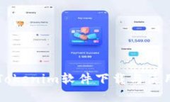 郑州Tokenim软件下载与使用指南