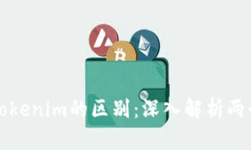 Metamusk与Tokenim的区别:深入解析两个热门加密项目