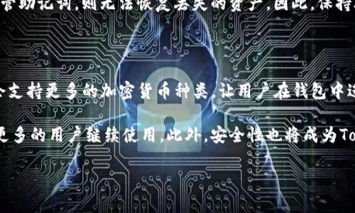   完整指南：如何在Tokenim钱包中进行转账? / 

 guanjianci Tokenim, 钱包转账, 加密货币, 数字资产 /guanjianci 

### 内容主体大纲

1. 引言
   - 什么是Tokenim钱包
   - Tokenim钱包的功能和特点

2. Tokenim钱包的安装与设置
   - 如何下载和安装Tokenim钱包
   - 创建新账户和备份助记词

3. Tokenim钱包中的数字资产管理
   - 资产的添加与管理
   - 如何查看账户余额和交易记录

4. 如何在Tokenim钱包中进行转账
   - 转账的概念和必要性
   - 转账步骤详解
     - 选择资产
     - 输入金额
     - 添加接收地址
     - 确认转账信息
     - 完成转账

5. 转账过程中常见的问题与解决方案
   - 交易失败的原因
   - 如何处理网络问题
   - 费用不足怎么办

6. Tokenim钱包的安全性分析
   - 如何保护您的Tokenim钱包
   - 常见的安全措施

7. 结论
   - Tokenim钱包的优势
   - 应用场景和未来展望

### 内容正文

#### 引言

随着区块链技术的发展，加密数字货币的使用逐渐普及，Tokenim钱包作为新兴的钱包工具之一，引起了用户的极大关注。Tokenim钱包不仅支持多种加密货币的存储与管理，还提供了简单方便的转账功能，让用户能够更轻松地进行资产的转移。接下来，我们将深入探讨如何在Tokenim钱包中进行转账的具体操作。

#### Tokenim钱包的安装与设置

在使用Tokenim钱包之前，首先需要下载并安装该应用。Tokenim官网提供了多平台的下载链接，用户可以根据自己的设备选择合适的版本。

如何下载和安装Tokenim钱包
用户可以访问Tokenim官方网站，选择适合的平台进行下载。安装过程非常简便，只需根据提示点击“下一步”即可完成安装。

创建新账户和备份助记词
安装完成后，用户需创建一个新账户。在创建过程中，系统会自动生成一组助记词，用于账户的备份和恢复。务必将这组助记词妥善保管，因为它是您恢复账户的唯一凭证。

#### Tokenim钱包中的数字资产管理

在Tokenim钱包中，用户可以方便地管理和查看自己的数字资产。这些功能都是通过简单的界面设计实现的，确保用户能够轻松上手。

资产的添加与管理
用户可以在Tokenim钱包中通过点击“添加资产”按钮，选择相应的加密货币进行管理。支持的资产种类繁多，确保用户可以自由选择。

如何查看账户余额和交易记录
在Tokenim主界面，用户可以清晰地查看到自己每种资产的余额。在“交易记录”部分，用户能够查阅到过往的所有交易记录，确保自己对资产流动的全面掌控。

#### 如何在Tokenim钱包中进行转账

进行转账是Tokenim钱包的重要功能之一，以下将详细介绍转账的具体流程。

转账的概念和必要性
转账是指将某种数字资产从一个钱包转移到另一个钱包的过程，这是加密货币交易的基本操作。了解转账的相关步骤是使用Tokenim钱包的基础。

转账步骤详解

h4选择资产/h4
在进行转账之前，用户需要选择要转账的资产。在Tokenim钱包中，可以通过主界面直接选择相应的加密货币。

h4输入金额/h4
选择资产后，用户需输入要转账的金额。请确保该金额在用户的余额范围内，并留意网络手续费的支出。

h4添加接收地址/h4
输入完金额后，用户需要输入接收方的钱包地址。确保这一地址的准确性，因为一旦发送成功，将无法追回。

h4确认转账信息/h4
在转账之前，系统会展示一份确认信息，包括资产种类、转账金额和接收地址。用户需要仔细核对确认信息。

h4完成转账/h4
确认无误后，点击“发送”按钮，系统将执行转账操作。用户可以在交易记录中查看到这笔交易的状态。

#### 转账过程中常见的问题与解决方案

交易失败的原因
有时，转账可能会失败，常见的原因包括网络问题、接收地址错误或余额不足等。用户需根据提示信息进行调整。

如何处理网络问题
转账过程中，网络不稳定会导致失败。建议用户在良好的网络环境下进行转账操作。如果出现问题，等待网络恢复后再尝试。

费用不足怎么办
进行数字货币转账时需要支付网络交易手续费，如果余额不足，用户需先进行充币操作，确保余额充足后再进行转账。

#### Tokenim钱包的安全性分析

安全性在使用钱包时是最重要的考虑因素之一，Tokenim钱包也提供了一些必要的安全措施，保障用户资产的安全。

如何保护您的Tokenim钱包
用户可通过设置强密码和启用双重验证等方式来增强钱包的安全性。此外，定期备份助记词也是防止资产丢失的关键。

常见的安全措施
除了强密码和助记词备份，用户还可以考虑将钱包应用更新到最新版本，避免潜在的安全漏洞。同时，下载应用时需要确保来源可靠。

#### 结论

Tokenim钱包凭借其简单友好的界面和功能多样性，为用户提供了便利的加密资产管理和转账体验。通过上述操作流程，用户可以在Tokenim钱包中轻松完成转账，并有效管理自己的数字资产。掌握如何安全地使用Tokenim钱包，将有助于用户更好地参与到区块链数字资产的世界中。

### 相关问题讨论

1. Tokenim钱包的主要特性是什么？
2. 如何有效保障Tokenim钱包的安全？
3. Tokenim钱包与其他钱包相比有哪些优势？
4. 转账失败应该如何处理？
5. 是否可以通过Tokenim钱包进行多币种转账？
6. 如何恢复Tokenim钱包中的丢失资产？
7. Tokenim钱包的未来发展趋势是什么？ 

#### 1. Tokenim钱包的主要特性是什么？

随着数字货币的流行，越来越多的人开始使用数字钱包。而Tokenim钱包以其独有的特性成为众多用户的选择。其主要特性包括用户友好的界面、多币种支持以及高安全性。Tokenim的钱包设计都围绕着用户体验进行，使得即便是新手用户也能够轻松上手。

Tokenim钱包支持多种主流加密货币，这使得用户可以在同一个平台上轻松管理不同类型的资产。此外，Tokenim钱包还通过采用先进的加密技术来保证用户资产的安全，例如设有私钥分离和多重签名等技术。这些特性使Tokenim钱包不仅能够提供便捷的转账、接收功能，还能全面保障用户的资产安全。

#### 2. 如何有效保障Tokenim钱包的安全？

钱包的安全性是任何数字资产用户必须重视的关键问题。Tokenim钱包为了保护用户资产，提供了多种安全措施。首先，用户应设置复杂的密码，尽量避免使用便于猜测的生日或电话号码。其次，用户可以开启双重认证功能，这将增加账户被非法访问的难度。

此外，定期备份钱包的助记词也是一个重要的安全举措。因为助记词是恢复钱包的唯一凭证，妥善保管确保不会因设备损坏或丢失而导致资产丢失。同时，用户应避免在公共Wi-Fi环境下使用钱包，防止信息被窃取。定期查看账户的交易记录可以及早发现异常交易，确保资产安全。

#### 3. Tokenim钱包与其他钱包相比有哪些优势？

Tokenim钱包与其他数字钱包相比，具有多种明显的优势。首先，从用户体验上看，Tokenim钱包的界面设计，功能模块清晰，能够帮助用户快速上手。其次，它对多种主流加密货币的支持，使得用户无需下载多个钱包应用，同时满足其不同的交易需求。

再者，Tokenim钱包在安全性上采取了多重保护措施，包括双重认证、私钥加密等，确保用户的资金安全。此外，Tokenim钱包的转账速度也相对较快，能够满足用户对交易时效性的要求。

#### 4. 转账失败应该如何处理？

转账失败是数字资产管理中常见的问题，其原因往往多种多样，包括网络不稳定、输入错误的接收地址、以及余额不足等。在遇到转账失败时，用户应首先查看具体错误信息，确认失败的原因在哪里。如发现是网络问题，用户可以选择等待一段时间，等网络恢复后再尝试转账。

如果是余额不足，用户需进行充币操作，确保转账金额和手续费都可以覆盖。如果是接收地址错误，用户需仔细核查输入的地址，确保与接收方的地址一致。此外，虽然交易失败可能让用户感到沮丧，但通常不影响用户的余额和账户安全，用户应保持冷静，逐步排除故障。

#### 5. 是否可以通过Tokenim钱包进行多币种转账？

Tokenim钱包的一个显著优势是支持多币种转账。用户可以在同一个钱包中方便地管理不同类型的加密资产，同时进行对应币种的转账操作。当用户选择要转账的资产时，Tokenim钱包会显示所选币种的特性，并提供相应的转账步骤。

用户只需按照转账流程，选择资产、输入金额以及接收地址即可完成转账。这种支持多币种转账的设计大大方便了用户，减少了需要使用多个钱包的麻烦，提升了资产管理的效率。

#### 6. 如何恢复Tokenim钱包中的丢失资产？

如果用户遗失了Tokenim钱包的访问权限，通常可以通过助记词进行资产恢复。在初次创建钱包时，用户会生成一组助记词，并需要妥善保存。如果忘记了密码或者钱包丢失，只需通过助记词就可以重新建立钱包，并减回之前的资产。

用户需在Tokenim的恢复界面中输入助记词，确保输入没有错误。一旦确认无误，钱包中的所有资产将会返还。然而，若用户没有妥善保管助记词，则无法恢复丢失的资产。因此，保持助记词的安全是避免损失的关键策略。

#### 7. Tokenim钱包的未来发展趋势是什么？

随着区块链和加密货币市场的发展，Tokenim钱包的未来也充满期待。预计Tokenim将会持续增强其功能，进一步用户体验。未来可能会支持更多的加密货币种类，让用户在钱包中进行更加丰富的资产配置。

此外，Tokenim钱包可能会进行大规模的社区互动，鼓励用户提供反馈以改善产品，同时推出更加灵活的小额交易和定期活动，以吸引更多的用户继续使用。此外，安全性也将成为Tokenim未来发展的重点领域，在技术上进行更多的防护措施，以确保用户资产的安全无忧。

通过不断的技术创新及用户反馈，Tokenim钱包将会在未来的市场中占据一席之地，为用户提供更优质的数字资产管理与转账体验。
