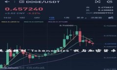 在回答您的问题之前，有必要先对＂tokenim＂进行