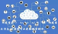 “tokenim”这个词的读音可以分为音节来描述。通