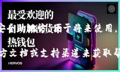 要找到Tokenim钱包中HRC20地址，请遵循以下步骤：

1. **打开Tokenim钱包**  
首先，确保您已安装和打开Tokenim钱包应用。登录或创建您的钱包账户。

2. **进入地址管理**  
在钱包主界面上，通常会有“资产”、“钱包地址”或“设置”等选项。选择相关选项进入地址管理界面。

3. **查找HRC20 地址**  
如果您的钱包支持HRC20代币，您可能会在代币的设置或资产列表中看到一个选项。寻找类似“HRC20地址”、“代币地址”或“合约地址”的标签。在此选项下，您应该能够找到您的HRC20地址。

4. **确认地址格式**  
HRC20 地址通常以“hx”开头，后跟一串字母和数字。确保您选中的地址符合此格式，以确保它是有效的HRC20地址。

5. **获取和分享地址**  
复制您找到了的HRC20地址，确保在分享和交易时不出现错误。可以将其粘贴到安全的地方，便于将来使用。

如果在Tokenim钱包中没有直接显示HRC20地址的选项，您可以参考Tokenim官方文档或支持渠道来获取帮助。