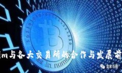 Tokenim与各大交易所的合作与发展前景分析