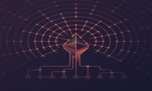 由于技术的特性和区块链的设计理念，链上的记录删除通常是相对复杂的，甚至在大多数情况下是不可能的。鉴于这一点，我会从“tokenim链上记录如何删除”这一主题出发，为您构建一个有价值的框架和内容，尽量深入了解这个话题。


xiaobiao如何有效管理和处理tokenim链上记录/xiaobiao

关键词：
tokenim, 区块链, 数据管理, 信息删除/guanjianci

内容主体大纲：
1. 引言
   - 区块链技术概述
   - tokenim简介

2. tokenim的链上记录特点
   - 不可变性
   - 透明性
   - 去中心化

3. 为什么需要删除链上记录
   - 数据隐私保护
   - 错误记录修正
   - 遵循法律法规

4. 删除链上记录的可能性分析
   - 技术上的制约
   - 共识机制的影响
   - 节点同步和分布式特性

5. 数据处理的最佳实践
   - 信息加密
   - 数据分层管理
   - 合规性审查

6. tokenim的记录管理方式
   - 版本控制
   - 记录标记
   - 数据归档策略

7. 未来的展望与挑战
   - 去中心化存储与管理
   - 政策与监管的发展
   - 技术创新带来的机遇

8. 结论

详细内容

### 1. 引言
区块链技术作为一种新兴的信息存储与传输方式，通过其独特的设计提供了安全和透明的数据处理方式。tokenim作为区块链技术的应用之一，致力于在其链上记录各种信息。在探讨如何删除tokenim链上记录之前，有必要先了解区块链及其特性。

### 2. tokenim的链上记录特点
tokenim链上的记录具有几个显著特点，首先是不可变性。数据一旦被记录到区块链上，几乎无法更改或删除。这一特性虽然保障了数据的安全性和可靠性，但在某些情况下可能带来问题。其次，透明性使得所有交易变得公开，但同时也对数据隐私提出了挑战。最后，去中心化特性意味着没有单一实体能够控制整个网络，这对于信息管理提出了新的要求。

### 3. 为什么需要删除链上记录
尽管不可变性是区块链的一大优势，但在某些情况下删除链上记录显得非常必要。例如，用户可能希望保护自己的数据隐私，避免敏感信息被永久记录；或者在数据录入时出现错误，需要进行更正。此外，随着区块链技术的发展，法律法规的 تدري渐完善，合规性问题也使得某些记录需要被刪除或修改以符合法律要求。

### 4. 删除链上记录的可能性分析
从技术角度来看，删除链上记录几乎是不可能的，因为每个节点都有一份完整的账本。如果某个节点尝试删除信息，这一变化会被其他节点发现并驳回。此外，不同的共识机制（如工作量证明和权益证明）也会影响这一过程的可能性。因此，要在tokenim链上删除记录，需要在技术和法律两个层面寻找解决方案。

### 5. 数据处理的最佳实践
虽然无法直接删除链上记录，但可以通过数据加密和版本控制等方式管理数据。例如，可以对敏感信息进行加密存储，确保即使被记录在区块链上也不会被未授权的用户获取。同时，采用合理的数据归档策略，也能够在保证数据安全的前提下，有效地管理信息。

### 6. tokenim的记录管理方式
tokenim平台在记录管理上还可以做到很多，比如动态标记和版本控制。通过标记特定记录为“无效”或“待删除”，用户和制定者可以在需要时识别这些记录；而通过版本控制，用户亦可追溯信息的历史变迁，确保在信息更新时不会引入新的错误。

### 7. 未来的展望与挑战
在区块链技术不断发展的背景下，如何有效管理和处理链上记录将会是一个重要课题。随着去中心化存储技术的引入，未来或许会出现更灵活的数据管理方案。同时，各国对区块链和数据安全的政策和监管也在不断变化，如何在创新的同时做到合规，将是tokenim面临的一大挑战。

### 8. 结论
总之，tokenim链上的记录由于其不可变性特点，删除记录绝非易事。然而，通过谨慎的数据管理和合规操作，可以在保证用户权益的同时，有效应对链上信息带来的挑战。

### 相关问题
1. 区块链的不可变性如何影响数据删除的可能性？
2. tokenim链上如何保障用户的隐私？
3. 有哪些法律法规可能影响链上记录的管理？
4. 随着技术的发展，数据删除的可能性是否会改变？
5. 数据加密如何帮助管理链上记录？
6. tokenim在数据结构上与其他区块链项目有何不同？
7. 如何评估tokenim链上记录管理的有效性？

以上是内容的框架和部分详细内容，后续可以根据每个问题继续深入展开。