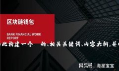 您提到的“Tokenim”和“BNB”可能涉及到加密货币