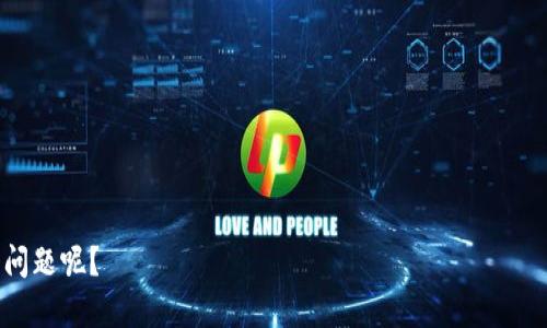 将Tokenim转换到抹茶（MEXC交易所）需要遵循几个步骤，包括选择合适的交易对、确保钱包的兼容性以及执行兑换操作。以下是关于如何将Tokenim转到抹茶交易所的详细步骤和注意事项。

### 第一步：注册并登录抹茶交易所

1. **创建账户**：如果你还没有抹茶的账户，首先需要访问抹茶的官方网站，然后根据提示进行注册。确保使用一个安全的密码。
2. **身份验证**：完成注册后，进行必要的身份验证，以确保账户安全。这通常包括提交身份证明和地址证明。

### 第二步：获取Tokenim的地址

1. **查找Tokenim钱包**：确定你的Tokenim存放在什么钱包中。例如，你可能在个人钱包、交易所或其他平台。
2. **确保Tokenim的兼容性**：确认抹茶支持Tokenim。如果不支持，可能需要先将Tokenim转换为其他主流币种（如ETH或USDT）。

### 第三步：将Tokenim发送到抹茶

1. **查找抹茶的存款地址**：
   - 登录你的抹茶账户。
   - 进入“资产管理”或“钱包”选项，选择“存款”。
   - 找到Tokenim并复制其存款地址。
  
2. **发送Tokenim**：
   - 在你的Tokenim钱包中，选择“发送”或“转帐”。
   - 粘贴抹茶的存款地址，并输入想要发送的金额。
   - 确认交易，并查看网络费用。

### 第四步：等待交易确认

1. **确认交易状态**：在你的Tokenim钱包中查看交易状态，以确保转账成功。
2. **查看抹茶余额**：登录抹茶，进入资产管理页面，确认Tokenim已经到账。

### 第五步：进行交易或兑换

1. **找到交易对**：在抹茶的交易页面中，找到Tokenim的交易对。
2. **下单**：选择购买或出售Tokenim，填写相关信息并确认交易。

### 注意事项

- **网络费用**：转账可能会涉及到网络费用，确保你的钱包中有足够的代币以覆盖这些费用。
- **确保地址准确**：发送加密货币时，地址的准确性至关重要，任何数字错误都有可能导致资产丢失。
- **转账时间**：不同区块链的确认时间不同，转账可能需要一些时间才能完成。

### 常见问题

1. **什么是Tokenim？**
2. **抹茶交易所安全吗？**
3. **Tokenim的价值波动大吗？**
4. **如何选择正确的交易对？**
5. **如何确保交易的安全性？**
6. **如果转账失败，应该怎么办？**
7. **Tokenim与其他代币的比较**

接下来，可以围绕每个问题进行详细说明。请问您想要我详细阐述哪一个问题呢？