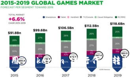 ## 如何使用 Tokenim 进行代币转换：完整指南