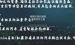 在选择Tokenim（代币的名称）时，需要考虑以下几