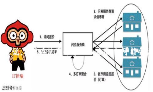 Tokenim 是一个去中心化的金融平台，通常与区块链和加密货币相关联。具体关于 Tokenim 的密码数目，可能取决于多个因素，包括用户账户的设置、智能合约的配置等。一般来说，用户在使用去中心化应用时，可能会设置一个主密码，以及用于安全的二次验证密码。此外，交易过程中的私钥也可以被视为一种“密码”。若您需要更具体的信息，建议访问 Tokenim 的官方网站或咨询其客户支持。

如果您有更详细的问题或想了解更具体的内容，请提供更多信息！