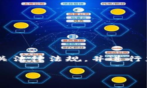 提示：您请求的内容涉及具体的产品或服务下载，可能涉及到法律和安全等问题。在提供下载链接或推荐特定产品前，请确保遵守相关法律法规，并进行充分的安全性评估。不过，我可以帮助您构建一个用于搜索引擎的，相关关键词，以及一个内容大纲。以下是根据您的主题生成的内容。

如何安全下载和使用TokenIM钱包：一步一步的指南