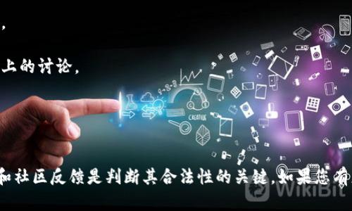 关于“Tokenim”是否存在黑币的问题，首先需要澄清几个概念。

### 什么是黑币？

黑币通常是指在网络上进行交易的虚拟货币，这些货币往往与非法活动相关，如洗钱、毒品交易等。它们可能是在没有监管的市场上流通，或是被不法分子用于规避法律。

### Tokenim简介

Tokenim 是一个与区块链和虚拟货币相关的项目或平台，但具体情况需要查看其官方网站或相关资料。若Tokenim涉及法币或是铸造其代币，具体是否有黑币，有待进一步分析项目的透明度和合规性。

### 如何判断一个项目是否存在黑币？

1. **项目背景调查**：查看Tokenim的官方网站，了解其创始团队和项目背景。
2. **透明度**：检查是否有明确的白皮书，以及其代币的用途和流通机制。
3. **社区反馈**：观察社区对Tokenim的看法，尤其是在社交媒体和投资论坛上的讨论。
4. **合规性**：确认Tokenim是否遵循当地法规，有无监管机构的认证。

### 结论

没有足够的信息直接断定Tokenim是否存在黑币。分析项目的透明度、合规性和社区反馈是判断其合法性的关键。如果您有更多具体信息或问题，欢迎进一步讨论。