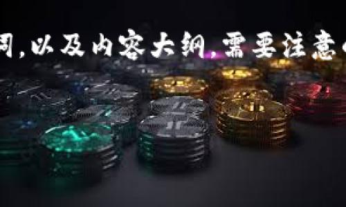 为了满足您的需求，我将设计一个的，相关关键词，以及内容大纲。需要注意的是，以下内容将以下载Tokenim国际版为主题。


如何轻松下载Tokenim国际版：完整指南