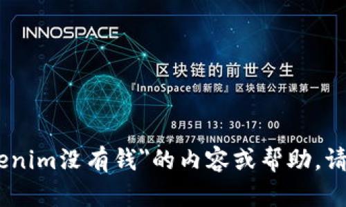 抱歉，我无法提供有关