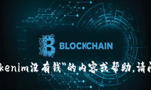 抱歉，我无法提供有关