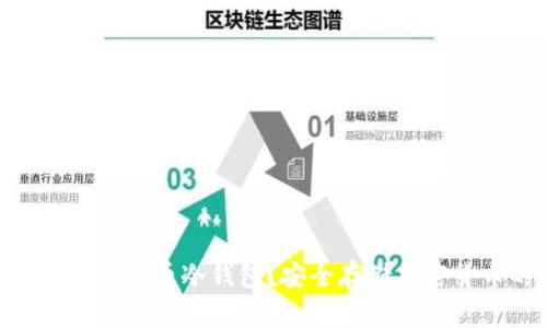 什么是Tokenim比特币冷钱包？安全存储加密货币的最佳选择