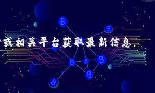 Tokenim 是一个集成了多种加密货币和数字资产的平台，虽然具体的币种可能会随时间变化，但通常它支持一些主流和热门的加密货币。在了解 Tokenim 的币种时，我们可以列出以下一些常见的币种类型：

1. **主流币种**：
   - **比特币（Bitcoin）**：最早也是市值最大的加密货币，广泛被接受。
   - **以太坊（Ethereum）**：具有智能合约功能的热门平台币，市值排名第二。
   - **币安币（BNB）**：币安交易所的原生代币，可以用于降低交易费用。

2. **稳定币**：
   - **USDT（Tether）**：与美元挂钩，常用于市场交易的稳定币。
   - **USDC（USD Coin）**：另一种稳定币，同样与美元挂钩，受到严格审计。

3. **DeFi 和 NFT 相关币种**：
   - **Uniswap（UNI）**：去中心化交易所的治理代币，支持流动性挖矿。
   - **Aave（AAVE）**：一个去中心化借贷平台的代币，具有治理功能。
   - **Chainlink（LINK）**：为智能合约提供外部数据的去中心化预言机网络代币。

4. **新兴项目和山寨币**：
   - **Solana（SOL）**：快速、高效的区块链平台，支持智能合约。
   - **Cardano（ADA）**：致力于可持续加密的区块链平台，注重学术研究。

以上仅是一些常见的币种，具体 Tokenim 支持哪些币种，一般可以访问他们的官方网站或相关平台获取最新信息。

若您对 Tokenim 的具体币种有更深入的需求或特别的币种关注，请在此详细说明。