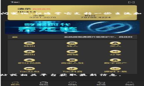 Tokenim 是一个集成了多种加密货币和数字资产的平台，虽然具体的币种可能会随时间变化，但通常它支持一些主流和热门的加密货币。在了解 Tokenim 的币种时，我们可以列出以下一些常见的币种类型：

1. **主流币种**：
   - **比特币（Bitcoin）**：最早也是市值最大的加密货币，广泛被接受。
   - **以太坊（Ethereum）**：具有智能合约功能的热门平台币，市值排名第二。
   - **币安币（BNB）**：币安交易所的原生代币，可以用于降低交易费用。

2. **稳定币**：
   - **USDT（Tether）**：与美元挂钩，常用于市场交易的稳定币。
   - **USDC（USD Coin）**：另一种稳定币，同样与美元挂钩，受到严格审计。

3. **DeFi 和 NFT 相关币种**：
   - **Uniswap（UNI）**：去中心化交易所的治理代币，支持流动性挖矿。
   - **Aave（AAVE）**：一个去中心化借贷平台的代币，具有治理功能。
   - **Chainlink（LINK）**：为智能合约提供外部数据的去中心化预言机网络代币。

4. **新兴项目和山寨币**：
   - **Solana（SOL）**：快速、高效的区块链平台，支持智能合约。
   - **Cardano（ADA）**：致力于可持续加密的区块链平台，注重学术研究。

以上仅是一些常见的币种，具体 Tokenim 支持哪些币种，一般可以访问他们的官方网站或相关平台获取最新信息。

若您对 Tokenim 的具体币种有更深入的需求或特别的币种关注，请在此详细说明。