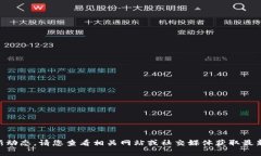很抱歉，我无法提供有关＂tokenim＂的实时信息或