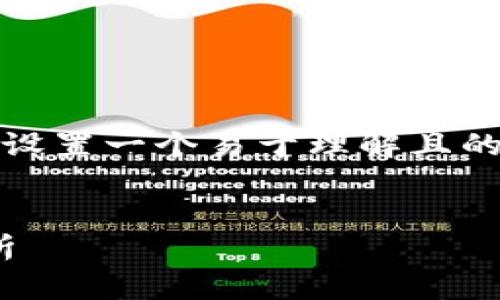 为了有效地向大众用户介绍“ICP Token”，我将设置一个易于理解且的，相关关键词，并提供内容大纲和详细问题介绍。


深入了解ICP Token：定义、功能及投资前景分析