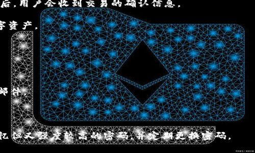 biao ti/biao ti Tokenim钱包收付款手续费详解：省钱技巧与注意事项/biao ti

Tokenim钱包, 收付款手续费, 数字钱包, 交易费用/guanjianci

# 内容主体大纲

1. 引言
   - 引入数字钱包的普及和Tokenim钱包的背景
   - 介绍手续费的重要性和影响因素

2. Tokenim钱包的基本功能
   - Wallet的定义与功能
   - Tokenim的特点和优势

3. 收付款手续费的构成
   - 基本概念与解释
   - 手续费的不同种类
   - Tokenim的收费结构解析

4. 如何减少Tokenim钱包的收付款手续费
   - 选择合适的交易时间
   - 使用Tokenim的优惠活动
   - 了解区块链网络的高峰期和低峰期

5. 影响收付款手续费的因素
   - 网络速度与占用情况
   - 交易金额的大小对手续费的影响
   - 各类交易的手续费差异

6. Tokenim钱包的其他费用与限制
   - 提现和转账的其他可能费用
   - KYC（身份验证）对手续费的影响

7. Tokenim钱包的安全性与注意事项
   - 钱包安全的重要性
   - 如何保护Tokenim钱包的安全

8. 未来发展趋势
   - 数字钱包行业的趋势
   - Tokenim钱包未来可能的创新与变化

9. 总结
   - 重申收付款手续费的重要性
   - 鼓励用户合理规划手续费和使用

---

## 引言

随着数字货币的普及以及区块链技术的不断发展，数字钱包逐渐成为人们日常生活中不可或缺的一部分。Tokenim钱包作为一种新兴的数字钱包，有着广泛的用户群体和良好的口碑。钱包的收付款手续费一直是用户最为关心的问题之一，因为这些费用直接影响到用户的收益和体验。在本文中，我们将深入探讨Tokenim钱包的收付款手续费，帮助用户全面了解相关内容，同时提供一些实用的省钱技巧。

## Tokenim钱包的基本功能

Tokenim钱包可以视为一种数字资产的储存工具，其基本功能包括发送和接收数字货币。与传统银行账户不同，数字钱包提供了更高的安全性和隐私保护。Tokenim钱包不仅支持多种数字货币的存储，用户还可以方便地在不同的币种之间进行兑换。

Tokenim钱包相比于其他数字钱包，具备多个优势。首先，它的用户界面友好，便利的功能设置使得即使是初学者也可以轻松上手。此外，Tokenim钱包还提供了一些独特的功能，例如实时交易监控和智能合约支持，使得用户在使用过程中体验更佳。

## 收付款手续费的构成

所谓的收付款手续费，是指在进行数字货币交易时所需支付的费用。它通常由几个部分组成，包括基础交易费和网络手续费。基础交易费用由钱包平台设定，而网络手续费则由区块链网络根据实际交易情况而定。

Tokenim的钱包收费结构较为透明，用户在发起交易前可以查看到相关的手续费。这些手续费的高低，会受到多种因素的影响，比如网络的拥堵程度、交易的优先级等。一些交易可能更加复杂，需要支付更高的手续费，而简单的交易则相对便宜。

## 如何减少Tokenim钱包的收付款手续费

为了减少Tokenim钱包的收付款手续费，用户可以采取以下几种措施。首先，选择合适的交易时间是非常重要的。通常在网络的低峰期进行交易，可以显著减少手续费。其次，Tokenim钱包也会不定期推出一些优惠活动，用户可以关注这些活动以获取更低的手续费。

此外，熟悉区块链网络的使用情况同样重要。在高峰期，网络拥堵，交易确认的速度减慢，此时手续费往往会上涨。因此，了解一些交易策略，例如等待网络恢复正常后再进行交易，可以帮助用户减少不必要的开支。

## 影响收付款手续费的因素

收付款手续费的高低受多种因素的影响。首先，网络速度与占用情况是影响手续费的关键因素之一。在网络使用量大的时候，矿工验证交易所需的时间和资源增加，从而导致手续费上升。

其次，交易金额的大小也是一个重要因素。大额交易通常会支付更高的手续费，特别在涉及到一些链上操作时，手续费的计算公式可能会根据金额而有所变化。另外，各类交易的手续费差异亦不可忽视，比如转账与兑换的手续费通常是不同的。

## Tokenim钱包的其他费用与限制

除了基础手续费，Tokenim钱包可能还会收取一些其他的费用。比如，用户在将资产提现到银行账户时，可能需支付一笔提现费用。而在转换一种数字货币为另一种时，也会涉及交易费用。

此外，进行身份验证（KYC）也是影响手续费的一项内容。某些钱包可能在进行KYC后，减少手续费或提供更高的交易限额，进而吸引用户进行较大的交易。因此，用户在使用Tokenim钱包前，最好了解这些相关的费用与限制。

## Tokenim钱包的安全性与注意事项

安全性在数字钱包中至关重要，Tokenim钱包也不例外。用户在使用过程中应特别注意账户的密码保护，不轻易分享自己的私钥。此外，定期备份钱包信息也是一项重要的安全措施，一旦出现意外情况，用户可以通过备份恢复资产。

与此同时，用户在进行交易时最好仔细查阅交易详情，确认手续费的计算是否合理。避免因疏忽而支付不必要的手续费。此外，避免在公共WiFi环境中进行交易，以确保账户安全。

## 未来发展趋势

随着科技的不断进步，数字钱包行业正在向更高的功能整合与用户友好性发展。Tokenim钱包作为这一行业的参与者，也在不断创新。未来，可能会引入更多的新兴技术，如区块链跨链技术和人工智能分析，以提升用户体验。

此外，对于手续费的计算和透明度，Tokenim也可能会推出更加友好的方案，让用户能够更直观地了解自己的交易成本。这些趋势将促使Tokenim钱包在未来持续吸引新用户，并留住老用户。

## 总结

在本文中，我们详细解析了Tokenim钱包的收付款手续费问题，以及相关降低费用的技巧。手续费的高低不仅影响用户的使用体验，也对投资决策具有重要意义。希望广大用户在使用Tokenim钱包时，能够充分利用所分享的知识和技巧，更聪明地管理自己的数字资产。

---

# 相关问题及详细介绍

### 问题一：Tokenim钱包的注册流程是怎样的？

Tokenim钱包的注册流程是怎样的？

在注册Tokenim钱包时，用户需要访问官方网站并点击注册按钮。接着，用户需填写邮箱地址及设置密码，确保密码复杂且安全。完成这一步后，系统会向您的邮箱发送一封验证邮件，用户需点击邮件中的链接以激活账户。

注册完成后，用户可以选择进行KYC（身份验证）以增加账户的交易限额。KYC通常需要用户上传身份证明和个人信息。通过KYC验证后，用户能够享受更高的交易限额和相对较低的手续费。

整体上，Tokenim钱包的注册过程简便易行，大多数人即使没有太多技术背景也能快速完成。用户只需认真按照系统提示，一步步操作即可顺利完成注册。

### 问题二：Tokenim钱包的主要安全措施有哪些？

Tokenim钱包的主要安全措施有哪些？

Tokenim钱包在安全性方面投入了大量资源，确保用户资产的安全。首先，Tokenim采用了高标准的数据加密技术，确保所有用户的个人信息和交易信息都得到保护。同时，所有的私钥都存储在本地设备上，而不会上传至服务器。

其次，Tokenim还提供了双重身份验证（2FA）功能。用户在每次登录或进行高风险操作（如提现）时都需要输入一次性验证码，这大大增强了账户的安全性。此外，用户还可以设置提醒通知，以便第一时间获知账户任何异常活动。

此外，Tokenim钱包提供了24/7的客户支持服务，以便在出现问题时迅速得到帮助。用户如对安全措施有疑问，可以随时联系客服进行询问。整体而言，Tokenim钱包在安全性方面的设计和实施，旨在最大程度保护用户资金的安全。

### 问题三：为什么选择Tokenim钱包而不是其他钱包？

为什么选择Tokenim钱包而不是其他钱包？

选择Tokenim钱包的理由有许多。首先，Tokenim支持多币种，用户能够在一个平台上管理多种数字资产，极大地提高了使用的便利性。与一些只支持单一币种的钱包相比，Tokenim提供了更高的灵活性。

其次，Tokenim钱包的用户界面友好，设计，用户即使没有经验，也能快速上手。此外，Tokenim还提供实时交易监控和分析工具，帮助用户做出明智的交易决策。

再者，Tokenim钱包的手续费相对较低，这直接影响到用户的收益。平台也会定期推出各种活动，进一步降低用户的交易成本。

最后，Tokenim钱包在安全性方面表现优秀，对用户资产的保护措施周到。如果您还是在寻找高效且安全的数字钱包，不妨考虑Tokenim钱包。它凭借多种优势，已经赢得了大量用户的信赖与支持。

### 问题四：是否需要进行KYC认证，如何进行？

是否需要进行KYC认证，如何进行？

KYC（Know Your Customer）认证是Tokenim钱包为符合相关法规而实施的程序，目的是确认用户的身份并防止非法活动。虽然不是所有交易都需要进行KYC，但如果用户希望提高交易限额或享受额外服务，则需要完成该认证。

进行KYC认证的流程相对简单。用户在注册完成后，可以在个人资料页面找到KYC认证的选项。在此过程中，用户需要上传身份证明文件，如身份证或护照，同时填写必要的个人信息，这些信息包括姓名、地址、联系方式等。

提交申请后，Tokenim的审核团队会对提供的信息进行审核，通常需要1-3个工作日。如果审核通过，您将收到确认邮件，同时账户的交易限额也会被提升。需要注意的是，为了确保信息的真实性，用户上传的文件必须清晰且易于辨认。

### 问题五：Tokenim钱包如何进行提现？

Tokenim钱包如何进行提现？

在Tokenim钱包中进行提现是相当简单的。首先，用户需要登录个人账户，然后找到“提现”或“取款”选项。接下来，用户需选择需要提取的数字货币，并输入提现金额。

用户需要确保符合最低提现额度，并填写正确的提现地址（例如：银行账户或其他钱包地址）。在确认无误后，用户可以直接提交提现请求。系统会提示用户支付提现手续费，确认后提现处理将立即开始。

提现的处理时间会因选择的方式而有所不同，通常在1-3个工作日内完成。需要注意的是，在某些高额提现或第一次提现的情况下，平台可能要求进行额外的身份验证以确保安全。

### 问题六：Tokenim钱包的充值和转账流程如何？

Tokenim钱包的充值和转账流程如何？

在Tokenim钱包中充值相对简单。用户只需登录账户，找到“充值”选项，选择要充值的数字货币，并生成对应的充值地址。随后，用户可以从其他钱包或交易所将该数字货币转入Tokenim所生成的地址。充值完成后，用户很快会在账户中看到更新的余额。

转账的过程同样简单。用户登录到Tokenim钱包，选择要转账的数字货币，并填写对方地址及转账金额。在确认所有信息无误后，用户可以提交请求，并支付相关的手续费。转账完成后，用户会收到交易的确认信息。

该钱包支持多种转账方式，包括直接转账、转账给不同用户等，满足了用户多样化的需求。总体来说，Tokenim钱包在充值和转账流程上的便捷性，使得用户能够高效管理自己的数字资产。

### 问题七：如果忘记Tokenim钱包的密码，应该怎么办？

如果忘记Tokenim钱包的密码，应该怎么办？

如果您忘记了Tokenim钱包的密码，系统提供了找回密码的功能。用户可在登录界面点击“忘记密码”，然后输入与账户对应的邮箱地址。系统会向该邮箱发送一封包含重置链接的邮件。

用户点击邮件中的链接后，将进入密码重置的页面。此时，用户可以输入新密码，并确认其安全性。在完成密码更改后，用户能再次使用新密码登录账户。

需要注意的是，安全性设置是为了保护用户资产，因此如果长时间未激活邮箱，系统可能会要求进行额外的身份验证。此外，为了避免以后再出现类似的情况，建议用户使用易于记忆但又强度较高的密码，并定期更换密码。