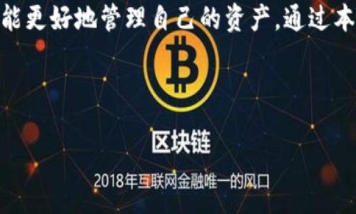   如何查询Tokenim哈希值：完整指南 / 

 guanjianci Tokenim, 哈希值查询, 区块链, 加密货币 /guanjianci 

---

## 内容主体大纲

### 一、引言
- Tokenim简介
- 哈希值在区块链中的重要性

### 二、什么是哈希值
- 哈希值的定义
- 哈希算法的基本原理
- 哈希值在加密货币中的应用

### 三、Tokenim的概述
- Tokenim项目背景
- Tokenim的功能与特点

### 四、查询Tokenim哈希值的步骤
1. 进入Tokenim的官方网站
2. 查找区块链浏览器
3. 输入交易ID或地址
4. 查看相关信息

### 五、常见的问题解答

#### 1. 什么是哈希值，为什么需要查询？
#### 2. 如何确保输入正确的交易ID或地址？
#### 3. 查询Tokenim哈希值时常见的错误及解决方法？
#### 4. 如何对比多个哈希值？
#### 5. Tokenim与其他加密货币的哈希值查询有何不同？
#### 6. 如何验证查询结果的真实性？
#### 7. 未来哈希值查询的方法有何发展方向？

### 六、总结
- 重申哈希值的重要性
- 鼓励用户积极查询Tokenim哈希值

---

## 内容正文

### 一、引言

在区块链世界中，Tokenim作为一种创新的数字资产，逐渐获得了广泛的关注和使用。了解如何查询Tokenim的哈希值对于投资者和用户而言至关重要，因为哈希值是识别和追踪特定交易的唯一标识符。

### 二、什么是哈希值

#### 什么是哈希值？

哈希值是通过哈希算法对输入信息进行处理后生成的一串固定长度的字符串。这种技术在数据完整性验证、加密货币交易等领域应用广泛。

#### 哈希算法的基本原理

哈希算法通过对输入数据进行特定的数学运算，将任意长度的数据映射为固定长度的哈希值。即便是输入数据的微小变化，输出的哈希值也会有显著不同，从而保证数据的安全性和唯一性。

#### 哈希值在加密货币中的应用

在加密货币中，哈希值用于确认交易的有效性，确保每笔交易都是被授权和唯一的。这是区块链透明性和去中心化的核心之一。

### 三、Tokenim的概述

#### Tokenim项目背景

Tokenim是一种新兴的数字资产，旨在为用户提供更安全、高效的交易体验。它基于区块链技术，确保了交易的不可篡改性和透明性。

#### Tokenim的功能与特点

Tokenim提供多种功能，包括实时交易、资产管理和用户社区互动，使得用户不仅能够进行投资，还能参与决策过程。

### 四、查询Tokenim哈希值的步骤

#### 1. 进入Tokenim的官方网站

首先，确保你访问的是Tokenim的官方网站，这样可以避免进入钓鱼网站，确保信息的准确性。

#### 2. 查找区块链浏览器

在网站上，你需要找到区块链浏览器的链接。这是查询哈希值的主要工具，它能够提供所有交易的详细信息。

#### 3. 输入交易ID或地址

在区块链浏览器中，输入你想要查询的交易ID或钱包地址。确保信息的准确无误，以便获取正确的交易信息。

#### 4. 查看相关信息

系统将返回与输入的哈希值相关的所有交易信息，包括时间戳、交易金额及确认状态等。

### 五、常见的问题解答

#### 1. 什么是哈希值，为什么需要查询？

哈希值是每个交易的唯一标识，查询哈希值可以帮助用户确认交易是否完成、确认状态以及其他交易相关信息。特别是在涉及资金安全时，确保每一笔交易的信息透明无误至关重要。

#### 2. 如何确保输入正确的交易ID或地址？

在查询哈希值时，输入的交易ID或地址必须准确。建议用户在复制粘贴时多加注意，避免因小错误导致查询结果不准确。

#### 3. 查询Tokenim哈希值时常见的错误及解决方法？

常见错误包括输入错误的地址或交易ID、连接网络不稳定、查询页面加载错误等。用户可以通过检查输入信息、确保网络稳定及刷新页面来解决这些问题。

#### 4. 如何对比多个哈希值？

要对比多个哈希值，用户可以在不同的窗口中分别查询，或者使用查询工具同时展示多个交易的状态和信息。

#### 5. Tokenim与其他加密货币的哈希值查询有何不同？

每种加密货币都有自己的区块链和哈希算法，查询方法可能有所不同。例如，Tokenim的哈希值查询可能涉及特定的链上查询工具，而其他币种则有自己的系统和工具。

#### 6. 如何验证查询结果的真实性？

用户可以通过多个区块链浏览器来验证同一哈希值的查询结果，确保结果一致性。如果查询结果不同，则需要对信息源进行详细核实。

#### 7. 未来哈希值查询的方法有何发展方向？

随着区块链技术的发展，哈希值查询将会更加简便，甚至可能实现语音查询和自动化检查等新功能，以提高用户体验和安全性。

### 六、总结

在区块链的世界中，了解如何查询Tokenim的哈希值不仅能够增强用户的安全感，也能更好地管理自己的资产。通过本文的介绍，相信读者能够更清晰地掌握哈希值查询的方法以及相关知识。

---

以上是关于查询Tokenim哈希值的详细指南，希望能对大家有所帮助。