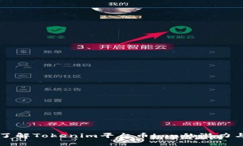 深入了解Tokenim平台币Lon的潜力与应用