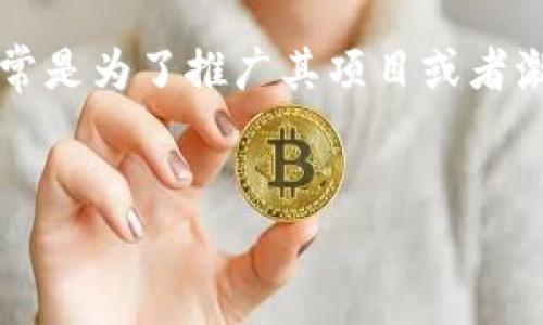 在加密货币和区块链的世界里，