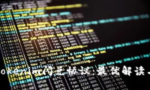 如何选择Tokenim闪兑协议：最优解读与实操指南