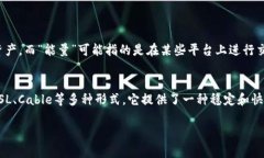 “tokenim能量”和“宽带”的概念在技术和数字货