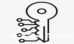 思考一个易于大众且的，放进