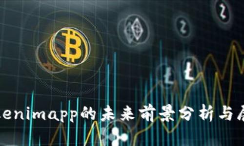 Tokenimapp的未来前景分析与展望