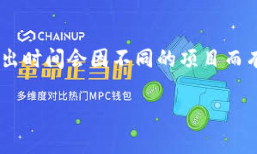 Tokenim 是一种数字资产或代币，通常与区块链技术和去中心化金融（DeFi）相关联。然而，Tokenim 的具体推出时间会因不同的项目而有所不同。如果你指的是某个特定的代币或项目，请提供更多的信息，以便我可以为你提供更准确的时间和背景。

如果有其他相关问题或者需要更深入的资料，请告诉我！