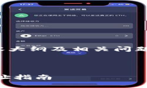 以下是关于“冷钱包官网下载地址”的、关键词、内容大纲及相关问题的提议。请注意，内容部分的详细撰写是示例形式。

### 

如何安全下载冷钱包？2023年冷钱包官网下载地址指南