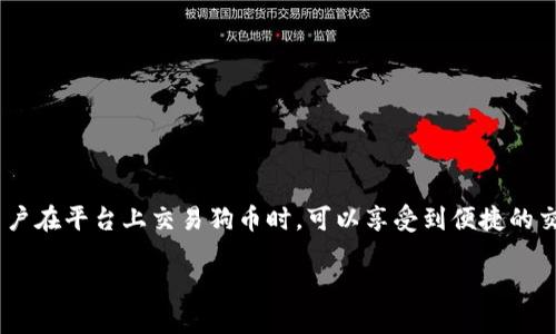 Tokenim支持狗币吗？

随着加密货币市场的不断发展，各种新的交易平台应运而生，Tokenim就是其中之一。Tokenim作为一款新兴的数字货币交易平台，是否支持狗币（Doge）这一备受关注的加密货币，成为了许多用户尤其是狗币爱好者关注的重点。本文将详细探讨Tokenim对狗币的支持情况，以及用户在使用Tokenim进行狗币交易时需要了解的相关信息。

一、Tokenim简介

Tokenim是一家专注于提供安全、便捷的数字货币交易服务的平台。它致力于为用户提供良好的交易体验，支持多种主流和新兴加密货币。作为一个新的平台，Tokenim在用户体验、安全性和交易效率方面都在不断地进行和调整。

Tokenim的目标是为用户提供一个多功能和多币种的交易环境。这不仅包括加密货币的交易，还有诸如资产管理、投资分析等附加服务。因此，了解Tokenim提供的币种种类，包括狗币，对于用户来说是非常重要的。

二、狗币简介

狗币（Dogecoin）最初是作为一种模因文化而出现的加密货币。以柴犬（Shiba Inu）为标志的狗币快速获得了互联网用户的喜爱。虽然狗币的起初目的并不是作为一种投资工具，但随着它的社区和市场参与者的增多，狗币逐渐成为了一个被广泛接受的数字货币。

狗币的特点是交易费用低、确认速度快，这使得它在小额交易和网络小费中非常受欢迎。许多商家也开始接受狗币支付，这进一步增强了它在市场上的地位。

三、Tokenim是否支持狗币？

关于Tokenim的狗币支持情况，用户可以在Tokenim的官方公告和交易界面中找到相关信息。截至目前，Tokenim已经宣布支持狗币。如果您使用Tokenim进行狗币交易，可以放心进行买入、卖出以及存取币的操作。

在选择交易平台时，用户需要考虑支持的币种是否符合个人需求。对于许多狗币投资者来说，确保交易平台能够安全快捷地处理狗币交易，是选择平台时最重要的因素之一。

四、Tokenim平台的优势

选择Tokenim交易狗币的用户，能享受到多个方面的优势：

1. **安全性**：Tokenim在安全性上投入大量资源，采用最先进的加密技术来保障用户资金的安全。

2. **易用性**：Tokenim的用户界面友好，即便是加密货币的新手也能快速上手，掌握操作技巧。

3. **多功能**：除了狗币交易，Tokenim还支持其他多种加密货币，用户可以在同一平台上进行多种币种的交易，极大方便了投资者管理他们的投资组合。

4. **实时数据**：Tokenim提供实时市场数据，帮助用户做出明智的投资决策。

五、如何在Tokenim上交易狗币？

在Tokenim上交易狗币的步骤如下：

1. 注册账户：首先，用户需在Tokenim平台上注册一个账户，完成身份验证后即可开始交易。

2. 充值资金：用户可以通过多种方式为账户充值，包括银行卡、信用卡等，充值成功后，可以选择购买狗币。

3. 选择狗币交易：在交易界面中，用户可以找到狗币，并选择购买或出售选项，根据市场价格进行交易。

4. 提现：交易完成后，用户可以随时将狗币提现到个人钱包中。

六、Tokenim的交易费用

Tokenim在交易狗币时，会收取一定的交易费用。具体费用标准可能会因市场波动而有所不同，建议用户在实际交易前查看最新的费用说明。

通常，交易费用会根据交易量和交易对的流动性来确定，用户在进行大宗交易时，能够享受相对较低的费用。

七、社区和客户支持

Tokenim还建立了积极的用户社区，用户可以在这里交流想法、分享经验。同时，平台提供24/7的客户支持，确保任何问题都能够迅速得到解决。

总体来看，Tokenim无疑是一个支持狗币交易的优秀平台。用户在选择平台时，建议多做对比并结合自身需求做出选择。

总结

综上所述，Tokenim作为一家新兴的数字货币交易平台，已经支持狗币交易。它的安全性、易用性和多功能性使得它在众多交易平台中脱颖而出。用户在平台上交易狗币时，可以享受到便捷的交易体验和优质的客户服务，因此，Tokenim值得狗币爱好者的青睐。

これで、本記事はTokenimが狗币をサポートしているかどうかともに、プロセスや利点、関連情報について詳しく説明したものです。